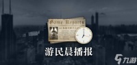 晨报|《刺客信条 影》预购表现平稳 《双人成行》制作人坚持不做实时服务游戏