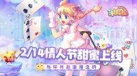 《彩虹橙》情人节甜蜜上线丨与你共赴浪漫之约！