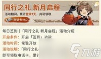 新月同行卡带再激活任务怎么完成