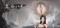 鬼谷八荒精卫填海任务怎么做 精卫填海奇遇攻略