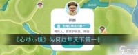 心动小镇怎么完成凯茜的任务 红隼天下第一任务攻略心动小镇