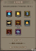 地下城堡2:黑暗觉醒上元礼包——战利品解析
