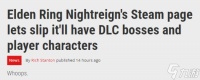 《老头环 黑夜君临》或有DLC 推出新BOSS和角色