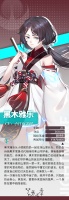 （链接者档案）黑木雅乐