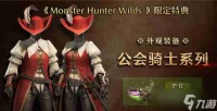 怪物猎人荒野预购奖励有什么