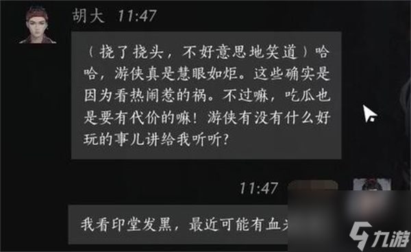 燕云十六声胡大聊天对话攻略分享