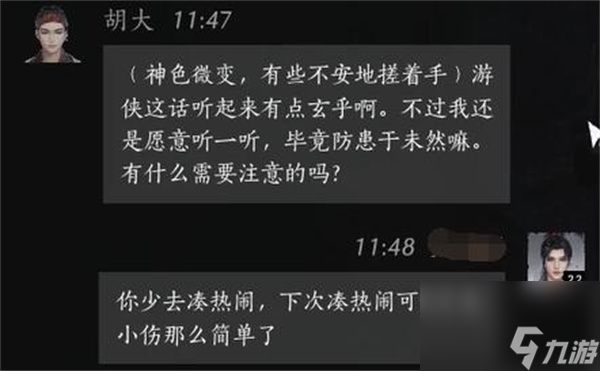 燕云十六声胡大聊天对话攻略分享