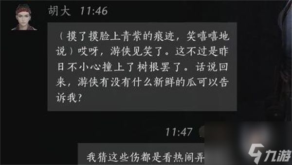 燕云十六声胡大聊天对话攻略分享