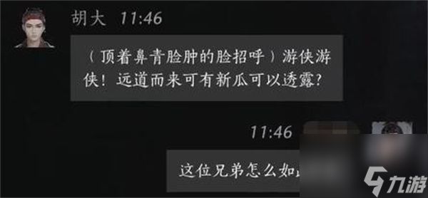 燕云十六声胡大聊天对话攻略分享