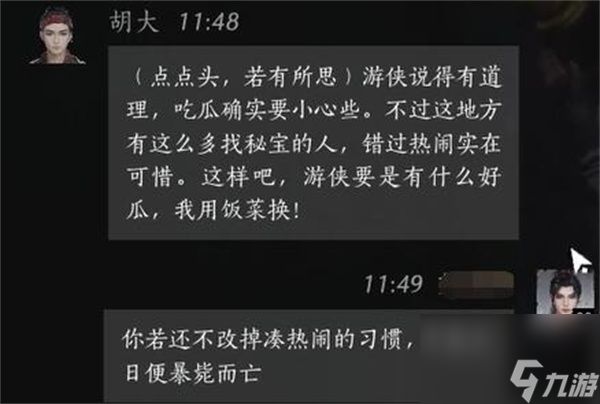 燕云十六声胡大聊天对话攻略分享