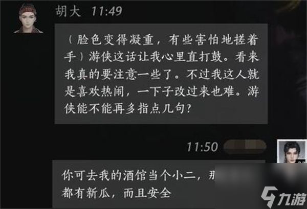 燕云十六声胡大聊天对话攻略分享