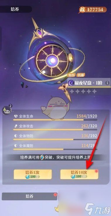 命运圣契守护星盘培养升级方法