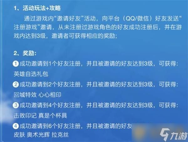 《英雄联盟手游》邀请好友同游峡谷活动介绍