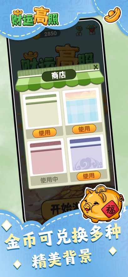 财运高照什么时候出 公测上线时间预告