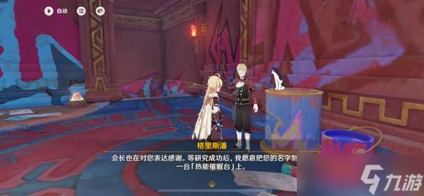 《原神》空想俱乐部热能催眠玩法攻略