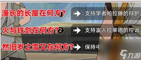 崩坏星穹铁道我们该去往何方任务选择攻略