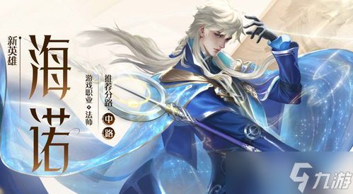 王者荣耀吸血海诺怎么玩