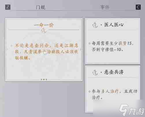 燕云十六声清溪违反医人医心门规怎么解决