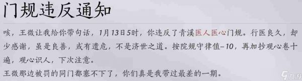 燕云十六声清溪违反医人医心门规怎么解决