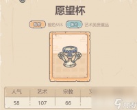 《最强蜗牛》愿望杯怎么获取 愿望杯镶嵌技能介绍