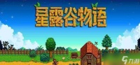 星露谷物语锻造材料有什么 锻造材料汇总