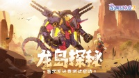 龙岛探秘-《遇见龙2》首测即将启动