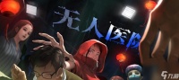 密室逃脱绝境系列9无人医院第二关怎么过 详细文攻略来帮忙