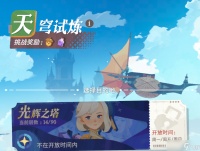 剑与远征 启程游戏进阶丨天穹试炼-光辉之塔