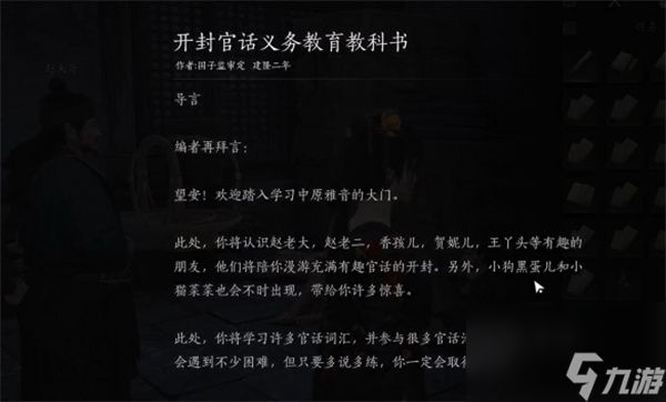 燕云十六声噫恁真中奇遇任务攻略分享