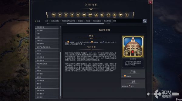 《文明7》桑吉窣堵坡属性介绍