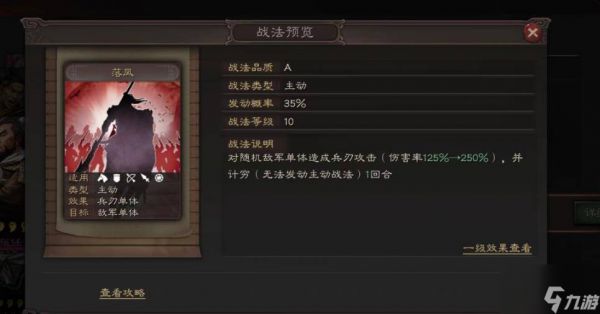 <a id='link_pop' class='keyword-tag' href='https://www.9game.cn/sgzzlb/'>三国志战略版</a>好用的a级战法有哪些