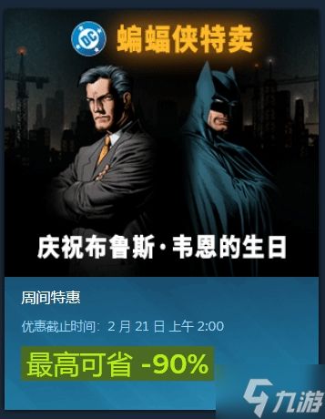 Steam开启蝙蝠侠特惠!《阿卡姆合集》24.45元拿下!