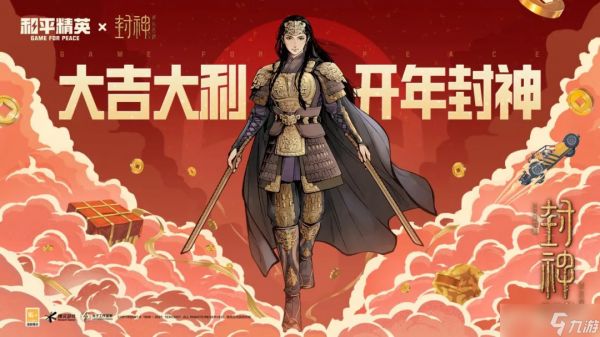 《和平精英》免费送邓婵玉同款双刀动作，快来领取