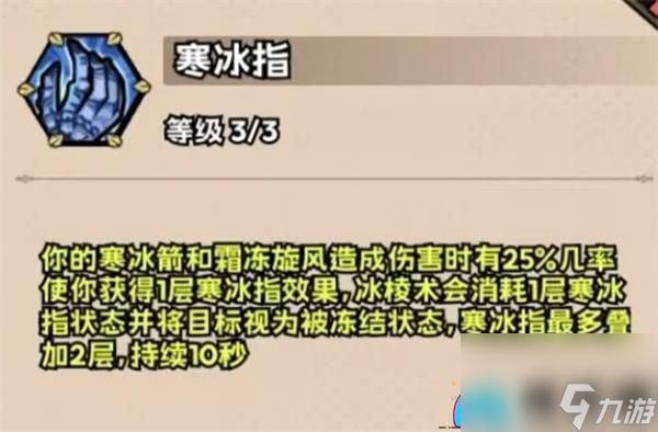 英雄冒险团法师天赋怎么加点攻略