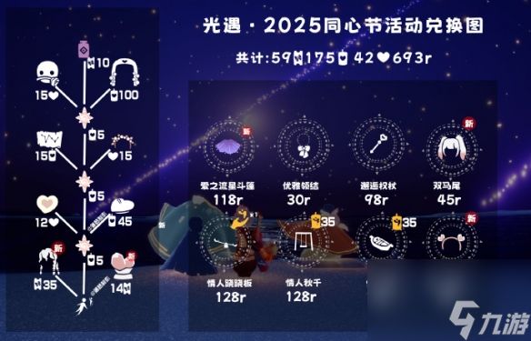 光遇2025年2月19日每日任务大蜡烛位置