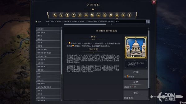 《文明7》埃斯科里亚尔修道院属性介绍