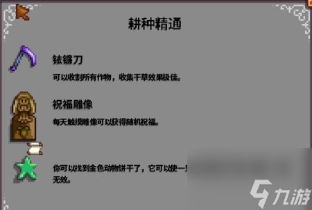 星露谷物语属性精通有什么用