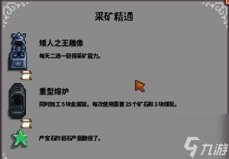 星露谷物语属性精通有什么用