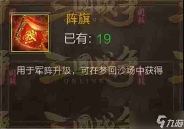 三国战争军阵系统玩法介绍