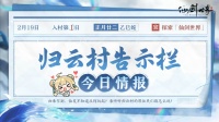 今日情报|《仙剑世界》玩法速览