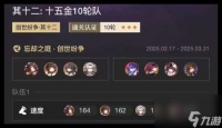 崩坏星穹铁道创世纷争其十二怎么过