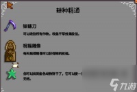 星露谷物语属性精通有什么用