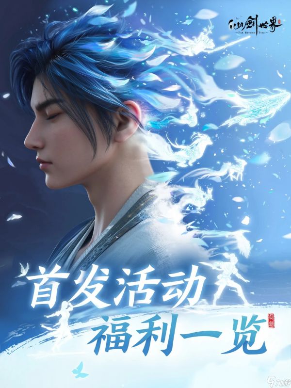 <a id='link_pop' class='keyword-tag' href='https://www.9game.cn/xianjianshijie/'>仙剑世界手游</a>开服活动福利汇总