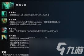 DOTA2 7.38版本冥魂大帝改动详解