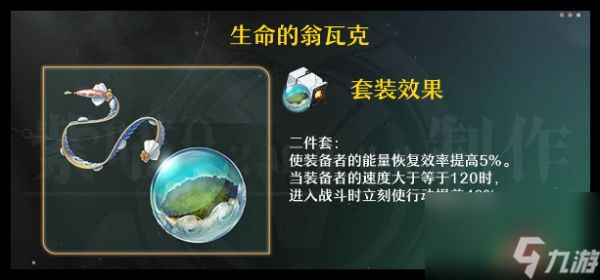 崩坏星穹铁道缇宝遗器用什么