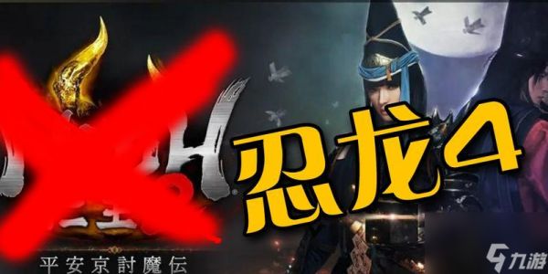 仁王2平安京讨魔传主线妖巢大门怎么玩？遇到困难如何解决？