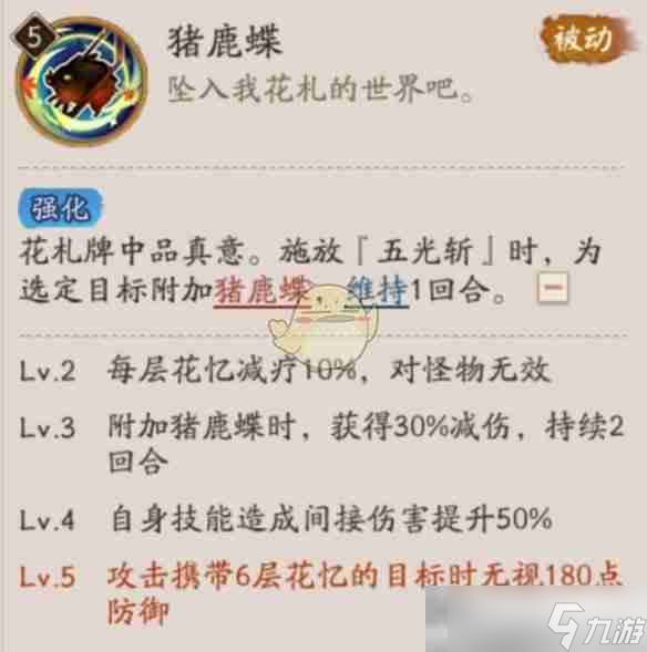 《阴阳师》歌留多技能介绍