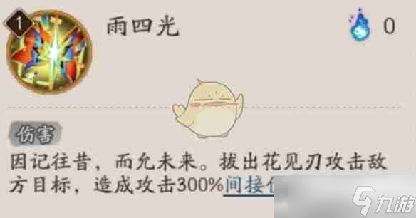 《阴阳师》歌留多技能介绍