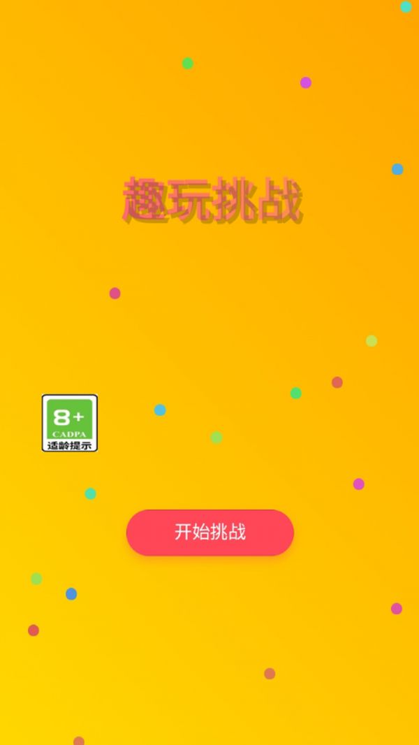 趣玩挑战什么时候出 公测上线时间预告