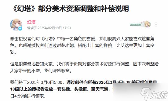 幻塔为合规调整美术资源，玩家可选补偿方案